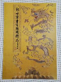 郎世宁画百骏图精品 （12张活页）