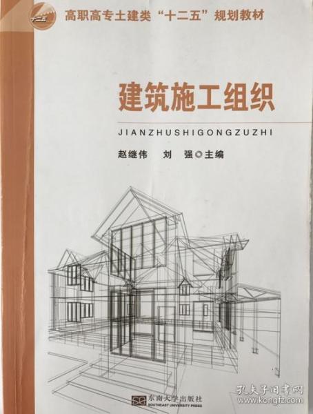 建筑施工组织