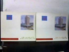 中国人民保险公司成立35周年纪念邮折.【内有四方联1个.贴101邮票4枚】