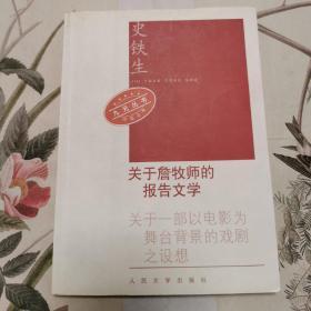 关于詹牧师的报告文学