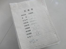 《天津邮报》信件，手稿，出版资料一批（重7斤）