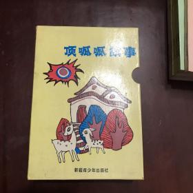 顶呱呱故事（品好6册全）