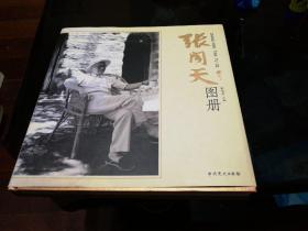 张闻天图册（画册）一版一印仅印3千