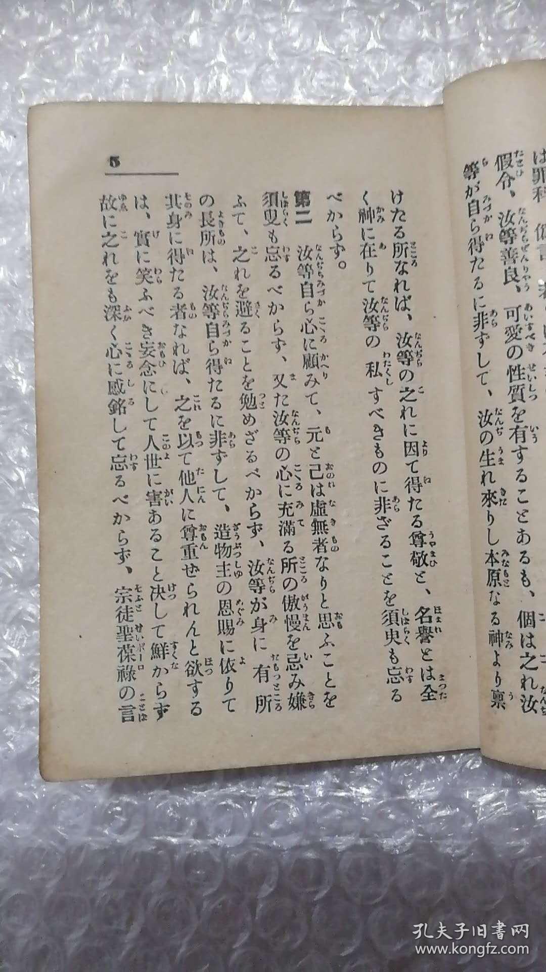 日本原版：金書一名 謙遜乃道引（金书一名 谦逊的向导）