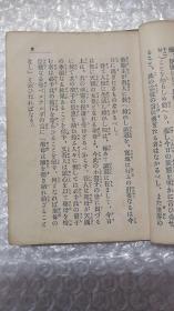 日本原版：金書一名 謙遜乃道引（金书一名 谦逊的向导）