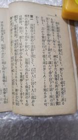 日本原版：金書一名 謙遜乃道引（金书一名 谦逊的向导）