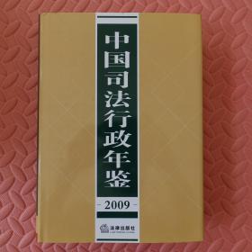 中国司法行政年鉴.1999