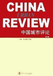 中国城市评论.第4辑