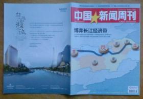 中国新闻周刊2014年第26期（博弈长江经济带）.