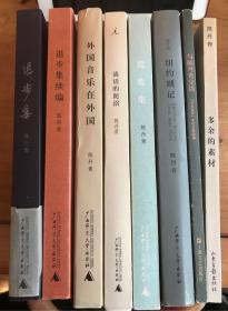 退步集、退步集续集、外国音乐在国外、谈话的泥沼、荒废集、纽约琐记、与陈丹青交谈、多余的素材8册