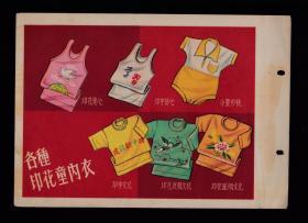 50年代儿童内衣/女文化衫广告
