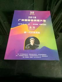 2018广州国际音响唱片展  会刊   新一代的高保真