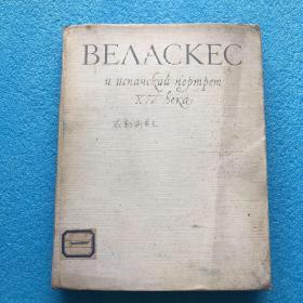 1956年版   BEΛΑCKEC (威勒斯贵支) 16开 精装