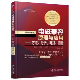 电磁兼容原理与应用方法、分析、电路、测量（原书第3版）