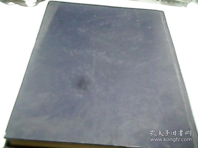 历代书法大全 书法观止 第二十卷