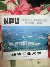 西北工业大学NPU
