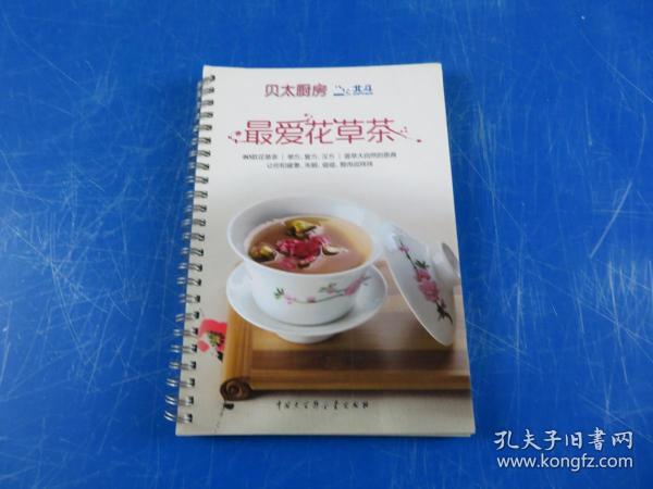 最爱花草茶-让你和疲惫、失眠、痘痘、赘肉说拜拜