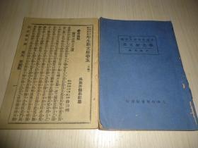 全国学校国文成绩*.《学生新文库》*一至九卷合订两册