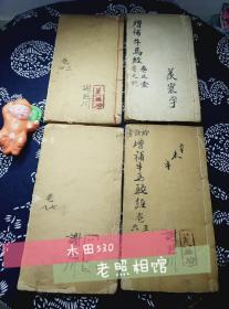 清道光长款《新镌元亨疗马集大全》一套4册8卷全，后附牛驼经，又名 增补绣像牛马驼经，六安喻本元、喻本亨编定，经余堂梓行，线装木刻，多幅牛马驼版画，封面署名羡寰宇、羡振功、谢巨川