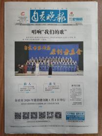 自贡晚报2019年12月31日停刊号最后一期12版全