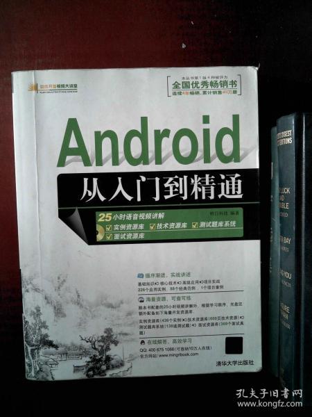 Android从入门到精通