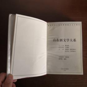 山东新文学大系  当代部分  诗歌卷