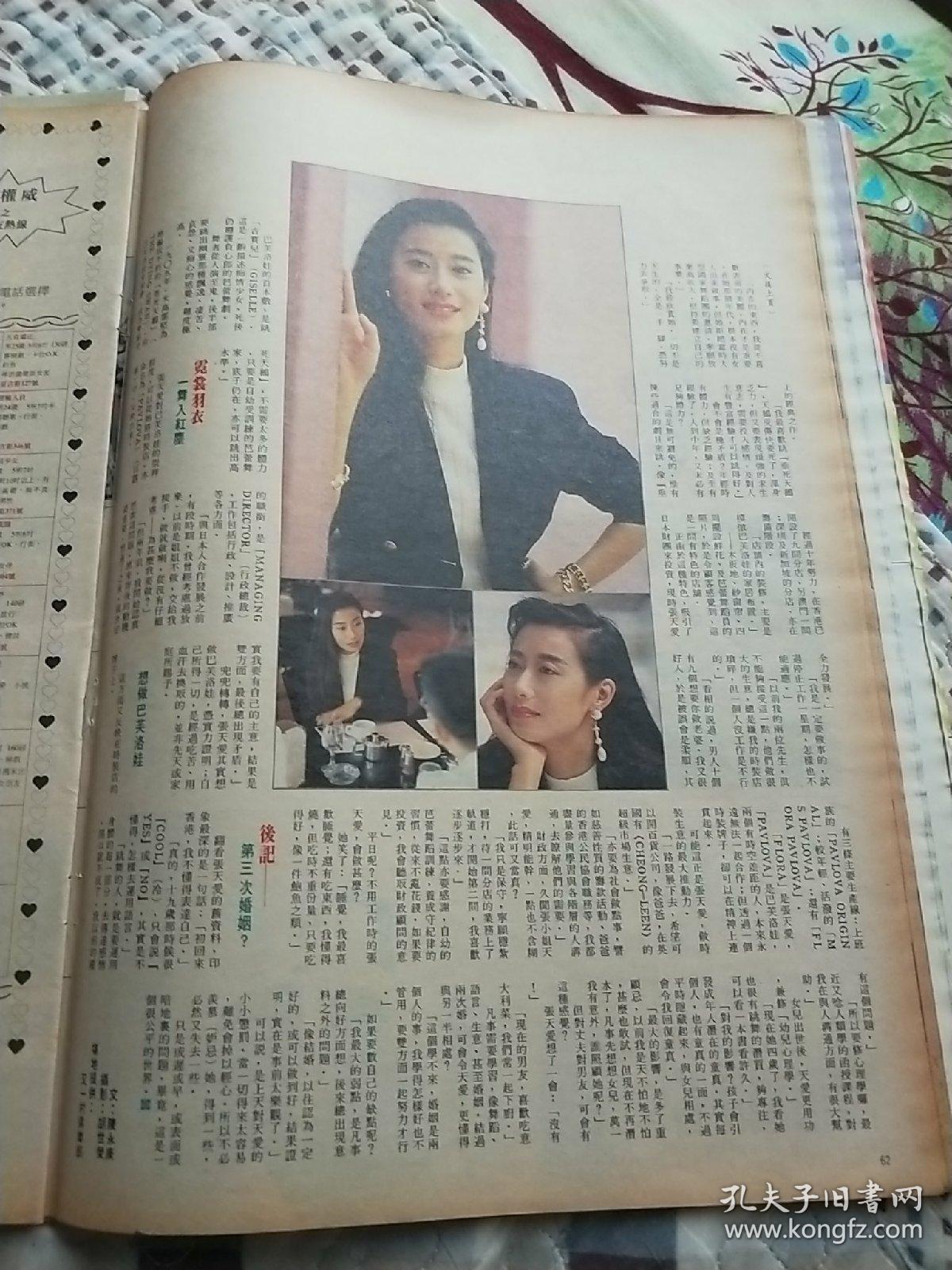 张天爱 杂志8开彩页3面