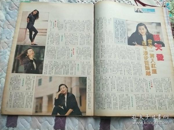 张天爱 杂志8开彩页3面