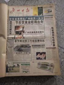广州日报  1999年3月  原版报 合订