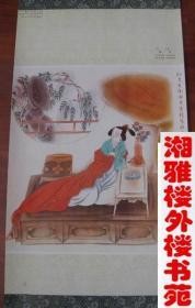 挂历 1992年张白圣工笔画选(13张全)
