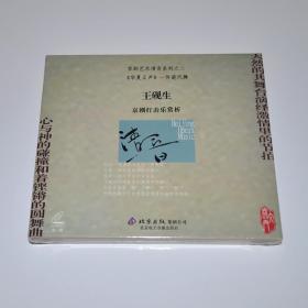 王砚生 京剧打击乐赏析   全新正版2CD光盘