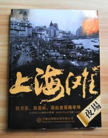 中鸿信国际2019春季拍卖会 上海滩—杜月笙、万墨林、叶叔重旧藏专场