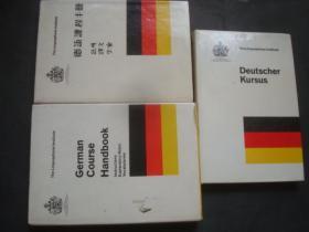 76年 德语课程手册 3本，详情请看图片..