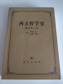 西方哲学史