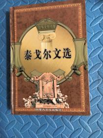 泰戈尔文选
