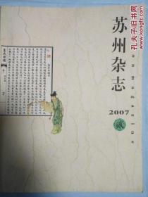 苏州杂志（2007/2）