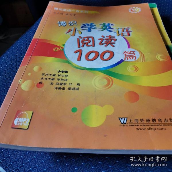 博识英语一百系列：博识小学英语阅读100篇