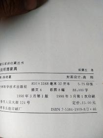 胡德生谈明清家具：介绍了古典家具的发展概况、古典家具的种类、古典家具的风格流派、古典家具的结构装饰、古典家具的材质、古典家具的纹饰等方面的内容。目录：一、古典家具的收藏与研究  二、古典家具的用材  三、明清家具的种类  四、明清家具的发展历史  五、明清家具的地方风格  六、关于漆家具 七、明清家具的装饰  八、明清家具的时代特征  九、明清家具各部名称示意图  十、明清家具的组合与陈设“