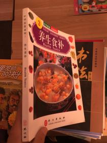 中华美食系列：养生食补（英文版）