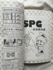 GAME BOY 特辑（修订本）【大32开 98年一印 看图见描述】