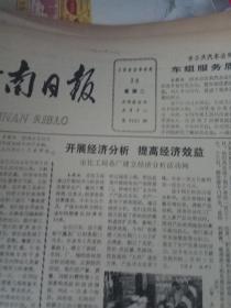 济南日报--1983年6月28日刊有人民日报社论“经济改革的动力是一切向钱看吗？