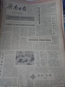 济南日报--1981年7月8日刊有我党已建立起健全的集体领导