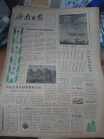 济南日报--1983年3月12日刊有全民动员绿化美化泉城