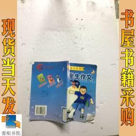 小学生作文  读写起步