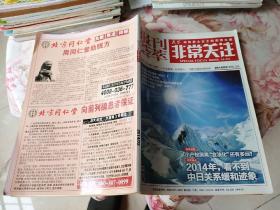 《报刊荟萃.非常关注》2014.2