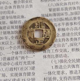 传世美品黄亮“雍正通宝”宝源局小宽缘雍正大字通宝小字