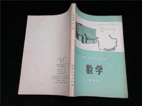 河南省中学试用课本数学第十册