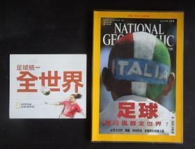 《NATIONAL GEOGRAPHIC/国家地理（繁休中文版）》（2006年6月/封面故事：足球/含赠送活页地图（足球）/详见“描述”及图片）