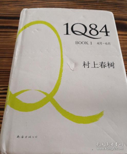 1Q84 BOOK 1：4月～6月