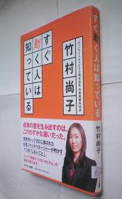 すぐ动く人は知っている（日文原版书）